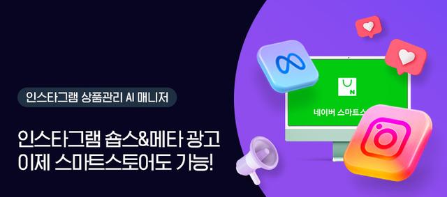 인스타그램 상품관리 AI 매니저